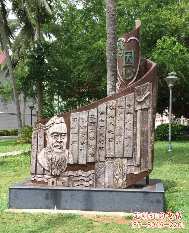绵阳校园孔子论语铜浮雕