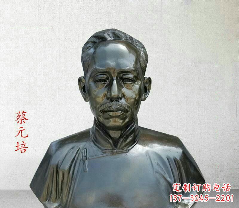 绵阳校园名人蔡元培胸像铜雕