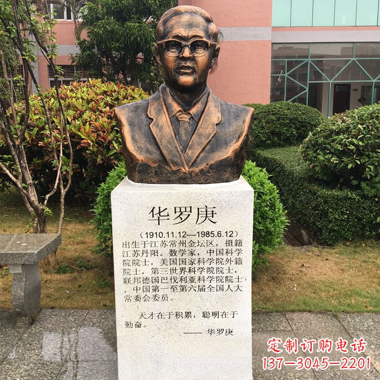 绵阳校园名人华罗庚铜雕头像