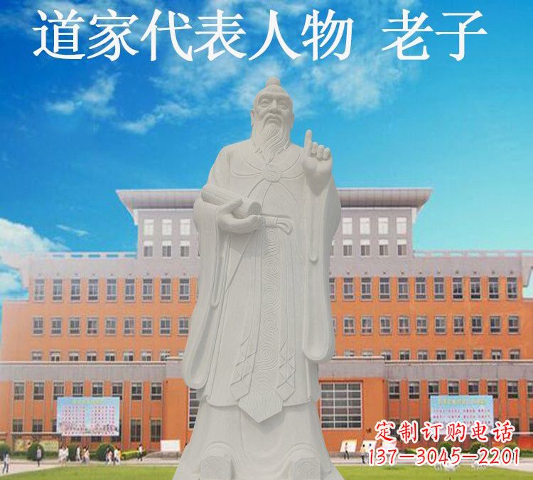 绵阳校园名人老子石雕