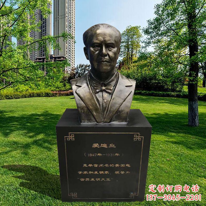 绵阳校园名人著名发明家爱迪生玻璃钢仿铜头像胸像