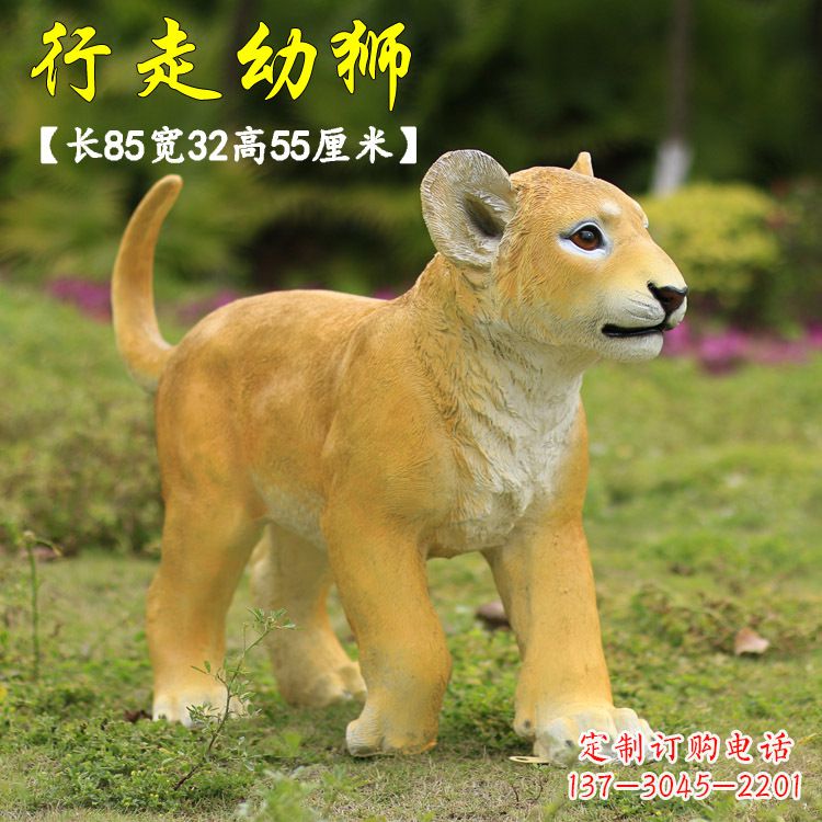 绵阳行走的幼狮-玻璃钢仿真狮子雕塑