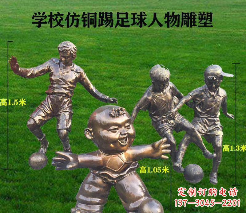 绵阳学校仿铜踢足球人物雕塑