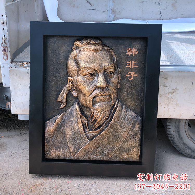 绵阳中国历史名人战国末期法家代表人物韩非子铸铜浮雕像