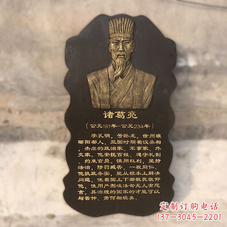 绵阳诸葛亮浮雕头像
