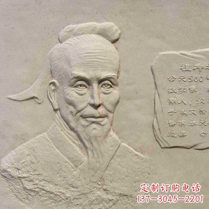 绵阳祖冲之砂岩浮雕-历史名人圆周率数学家校园人物壁画