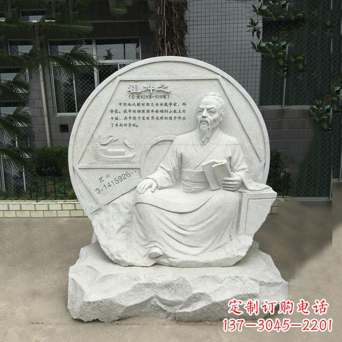 绵阳祖冲之石刻浮雕-汉白玉校园名人雕塑